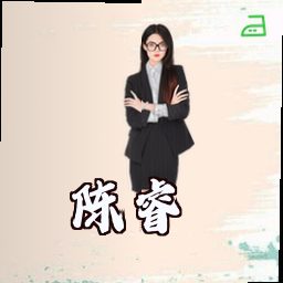 陈睿