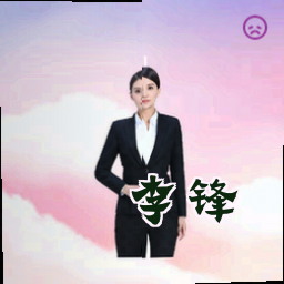 李锋